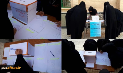 برگزاری دوره دوم انتخابات کانون های فرهنگی-اجتماعی پردیس الزهرا (س) سمنان