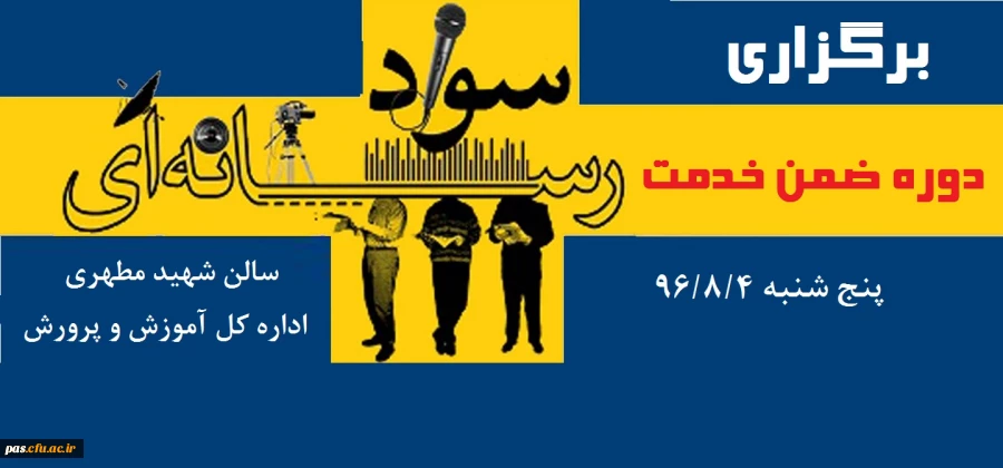 دوره ضمن خدمت