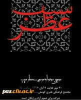 مراسم معنوی عاشورایی 