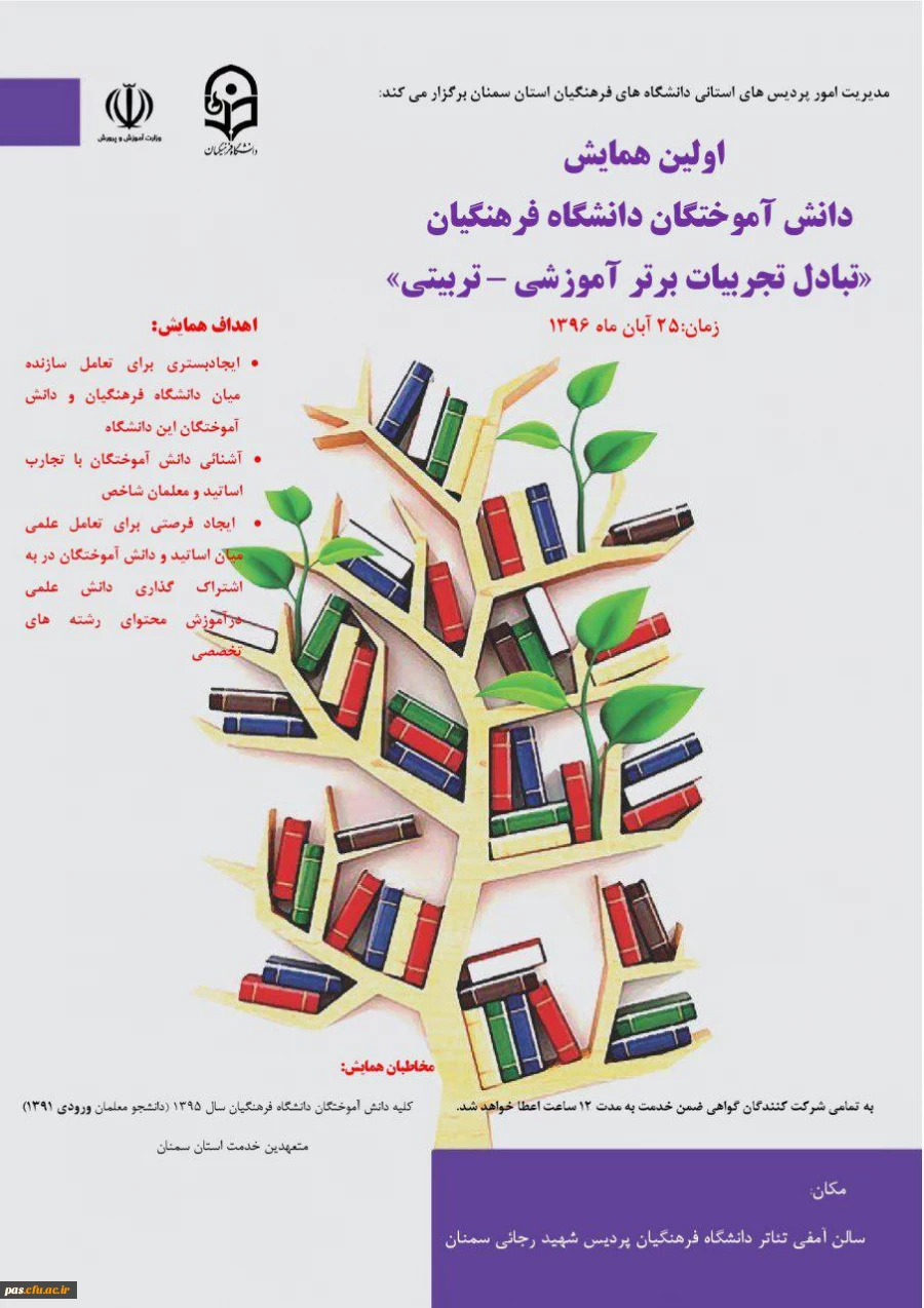 پوستر همایش