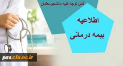 بیمه درمانی