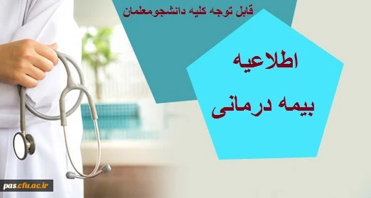 بیمه درمانی