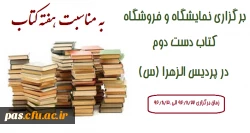 نمایشگاه کتاب