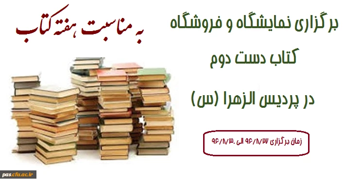 نمایشگاه کتاب