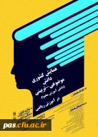 همایش آموزشِ ریاضی