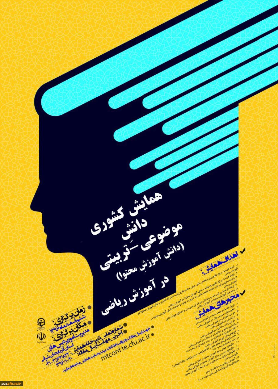 همایش آموزشِ ریاضی