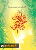 آغاز امامت امام زمان(عج)