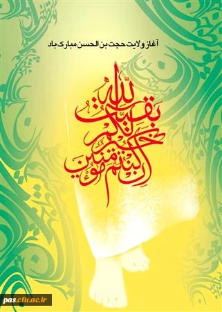 آغاز امامت امام زمان(عج)