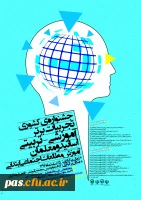 جشنواره کشوری تجربیات برتر دانشِ موضوعی- تربیتی (دانشِ آموزشِ محتوا، PCK) در آموزشِ مطالعات اجتماعی ابتدایی