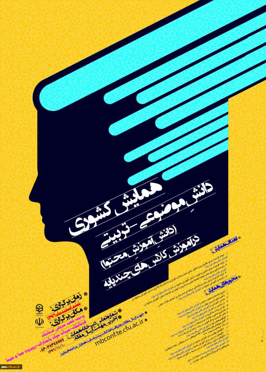 فرهنگیان استان کرمانشاه