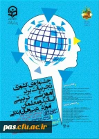 جشنوارة کشوری تجربیات برتر، آموزشی – تربیتی استادان و معلمان، آموزش دینی و قرآن ابتدایی