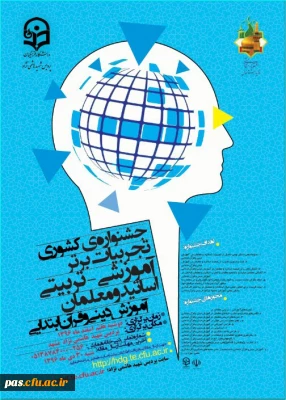 پردیس شهید هاشمی نژاد خراسان رضوی ( مشهد ) برگزار می نماید:

جشنوارة کشوری تجربیات برتر، آموزشی – تربیتی استادان و معلمان، آموزش دینی و قرآن ابتدایی