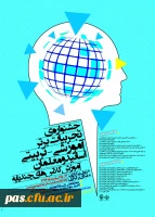 جشنواره کشوری تجربیات برتر آموزشی-تربیتی اساتید و معلمان در آموزش کلاس های چندپایه