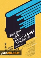 همایش آموزش دینی و قرآن در  دورة ابتدایی به میزبانی پردیس حضرت معصومه (س) قم