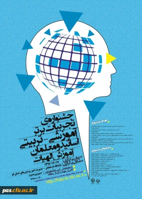 دانشگاه فرهنگیان استان قم برگزار می نماید:

جشنواره آموزش رشتة تخصصی آموزش الهیات و معارف اسلامی