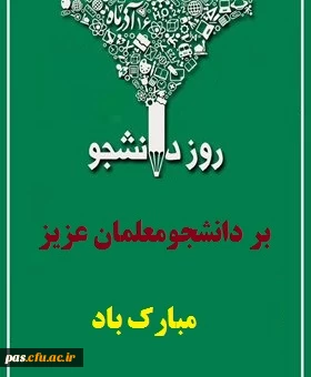 روز دانشجو