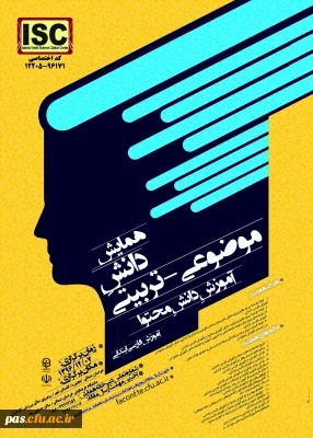 دانشگاه فرهنگیان مدیریت امور پردیس های خراسان شمالی