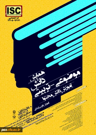 دانشگاه فرهنگیان مدیریت امور پردیس های خراسان شمالی