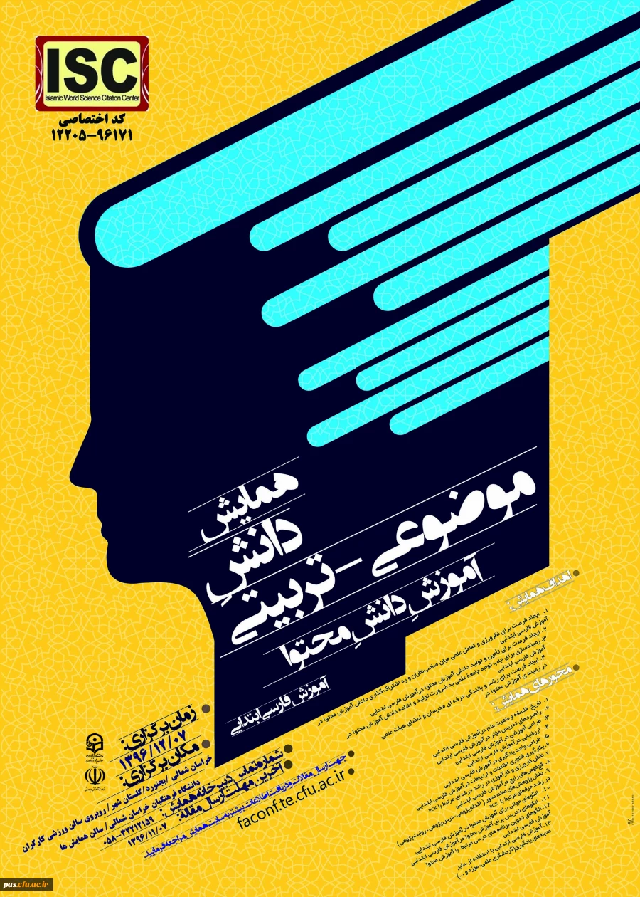 همایش ملی آموزش فارسی ابتدایی