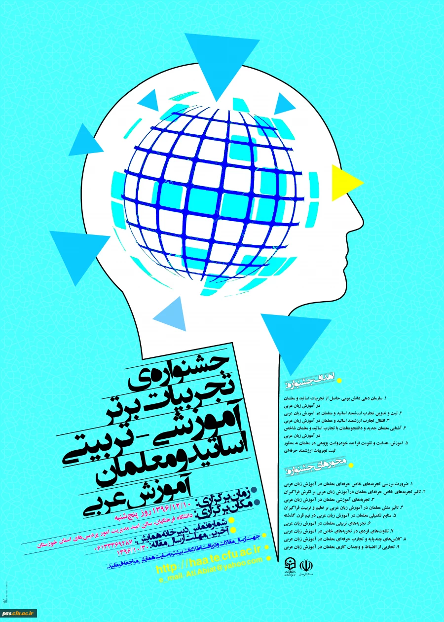 دانشگاه فرهنگیان مدیریت امور پردیس های استان خوزستان