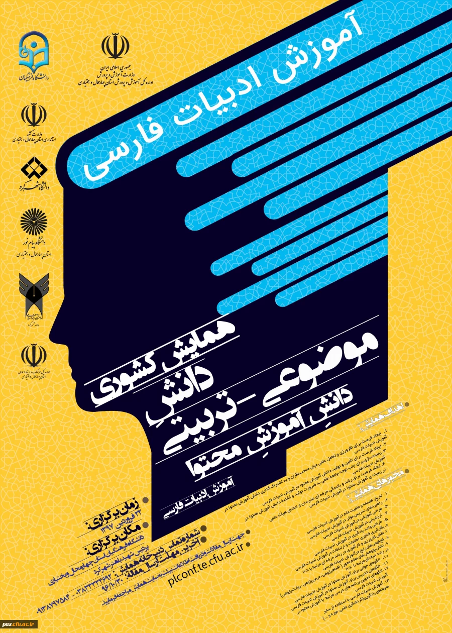 دانشگاه فرهنگیان استان چهارمحال و بختیاری