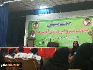 همایش مسئولیت پذیری امروز،نقش آفرینی فردا