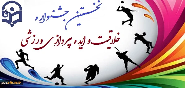 ایده پردازی ورزشی