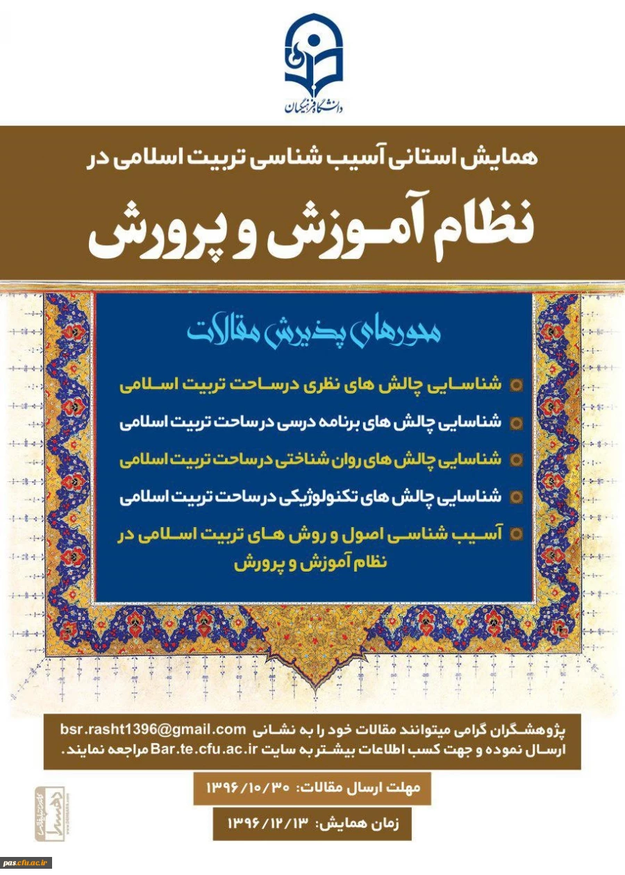 همایش استانی