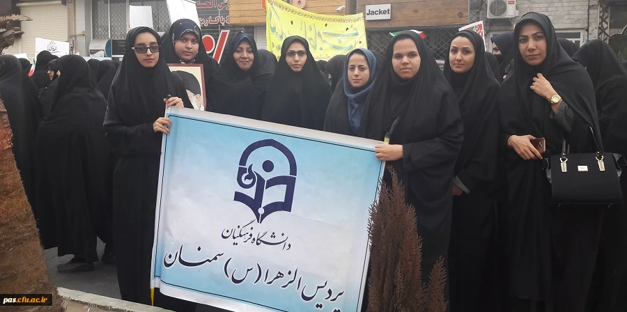 حضور دانشجومعلمان، مسئولین و کارکنان پردیس الزهرا (س) سمنان در تظاهرات اغتشاشات اخیر فتنه گران