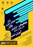 دانشگاه فرهنگیان استان اصفهان