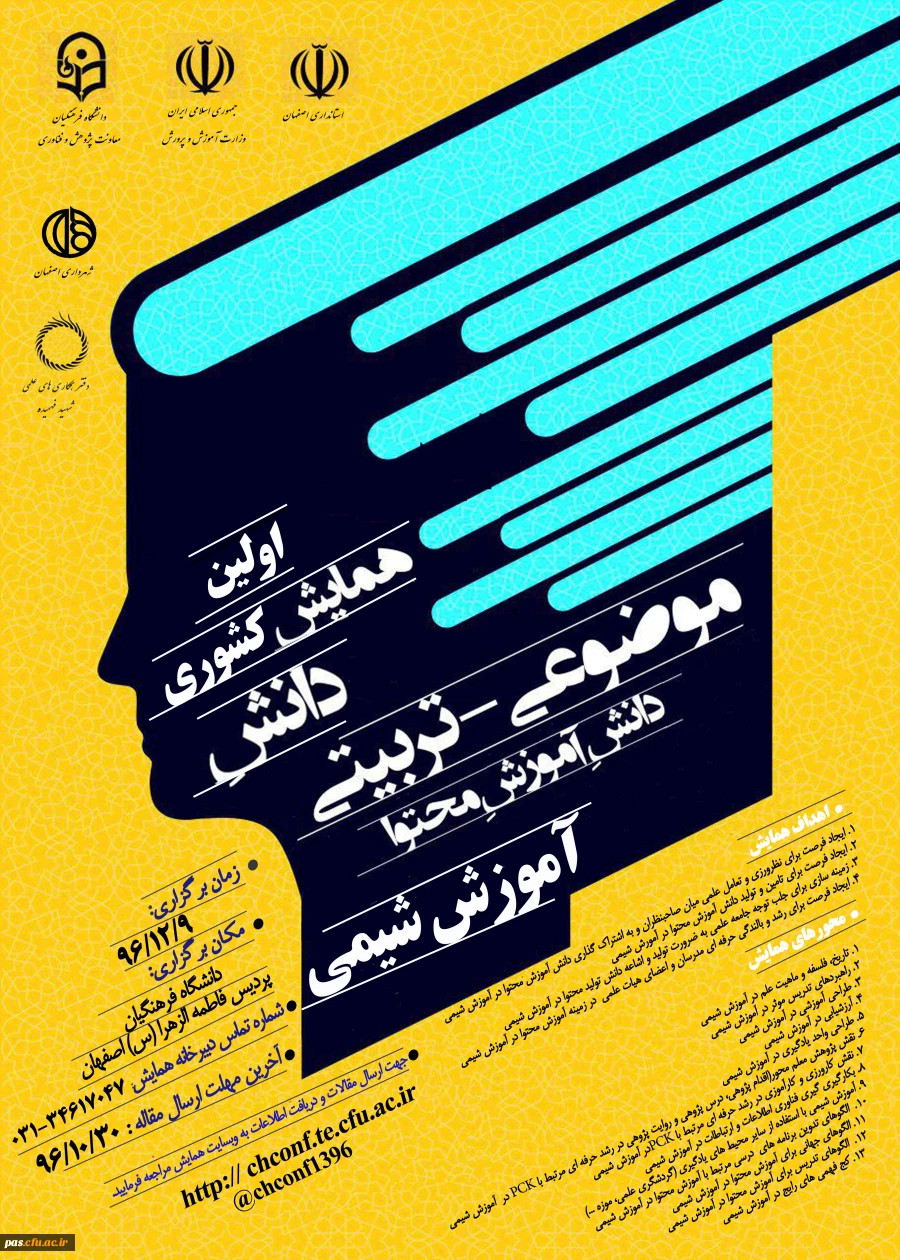 دانشگاه فرهنگیان استان اصفهان