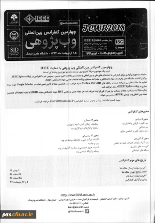 فراخوان چهارمین کنفرانس بین المللی وب پژوهی