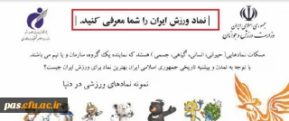 فراخوان طراحی نماد ورزش ایران
