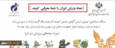فراخوان طراحی نماد ورزش ایران