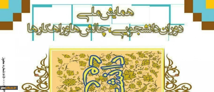 همایش ملی
