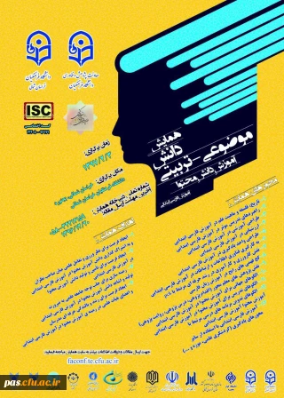 اولین همایش ملی دانش موضوعی-تربیتی آموزش دانش محتوای فارسی دوره ابتدایی