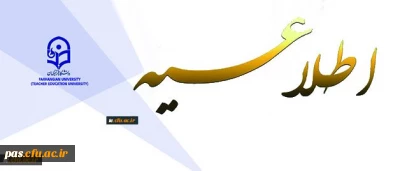 بر اساس اطلاعیه معاونت آموزشی دانشگاه اعلام شد:

ثبت نام « غیرحضوری و حضوری» پذیرفته شدگان تکمیل ظرفیت، تاخیر گزینش و رشته های نیمه متمرکز آزمون سراسری سال 1396