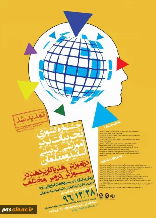 جشنواره کشوری تجربیات برتر آموزشی- تربیتی اساتید و معلمان در آموزش هنر یا کاربرد هنر در آموزش دروس مختلف