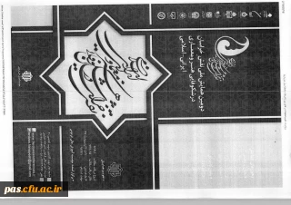 فراخوان دومین همایش ملی نقش خراسان در شکوفایی هنرمعماری ایرانی - اسلامی