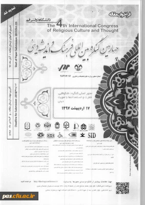 فراخوان چهارمین کنگره بین المللی فرهنگ و اندیشه دینی