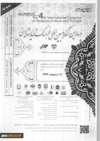 فراخوان چهارمین کنگره بین المللی فرهنگ و اندیشه دینی