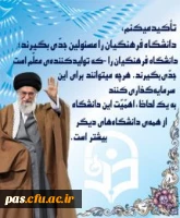 سخنان رهبری