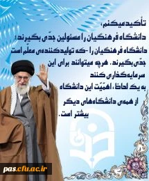 سخنان رهبری