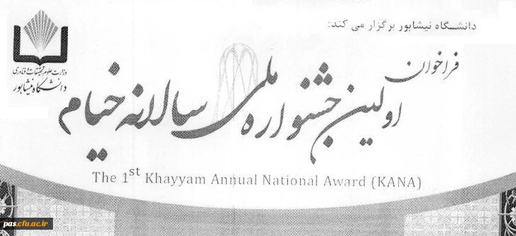 جشنواره خیام