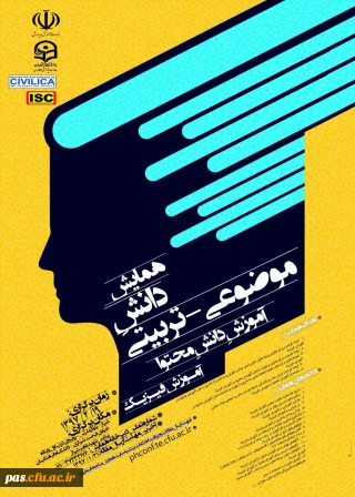 تغییر زمان برگزاری همایش ملی فیزیک