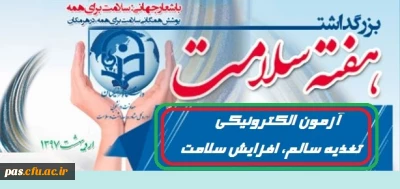 اطلاعیه برگزاری آزمون الکترونیکی 