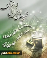 رمضان