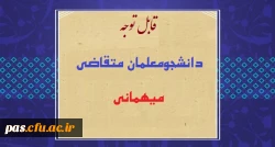 میهمانی