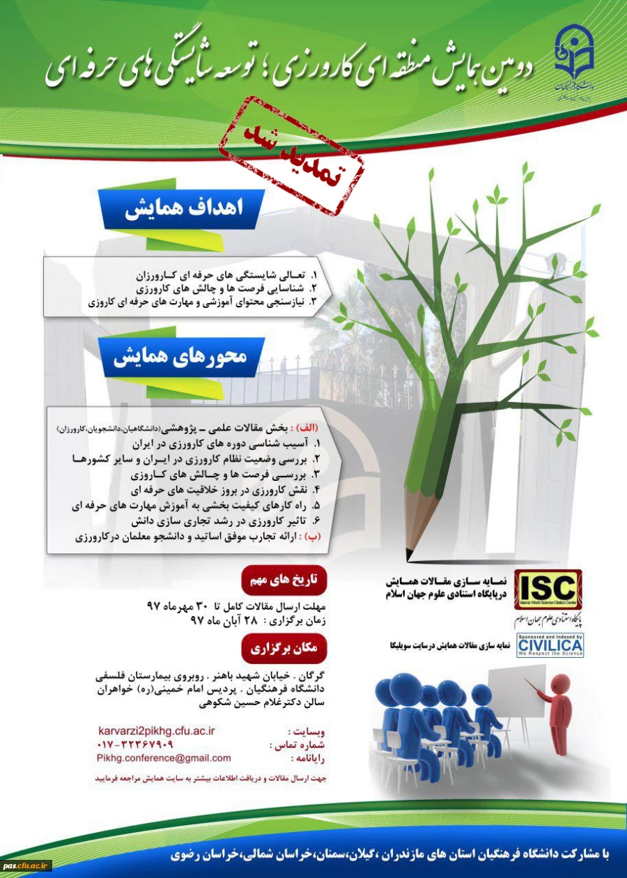 همایش کارورزی