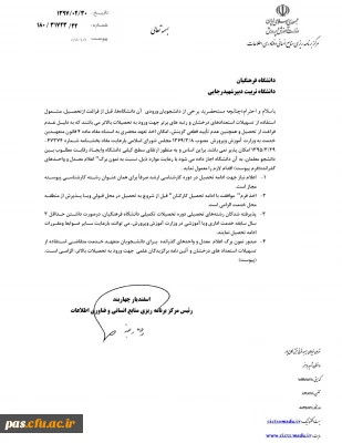 ادامه تحصیل استعدادهای درخشان و رتبه های برتر